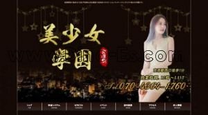 宮原の「美少女学園」電話番号：070-4364-1760