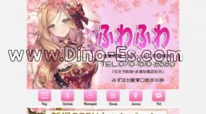 みずほ台駅近くのメンズエステ店舗（ふわふわ） | DINOエステ（ディノエステ）