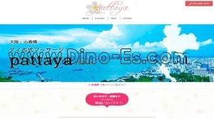 心斎橋の「パタヤ」電話番号：070-9006-6035