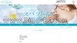 高円寺の「スパフレイム」電話番号：080-2392-5458