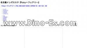 名古屋の「Fairy～フェアリー」電話番号：080-4227-4030