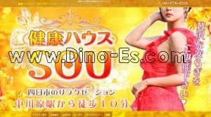 中川原駅近くのメンズエステ店舗（健康ハウスSOU） | DINOエステ（ディノエステ）