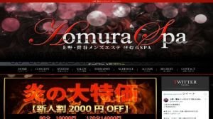 鶯谷駅近くのメンズエステ店舗（メンズエステ ほむらSPA） | DINOエステ（ディノエステ）