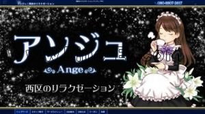 浅間町の「アンジュ」電話番号：080-8807-2617