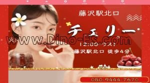 藤沢駅近くのメンズエステ店舗（チェリー） | DINOエステ（ディノエステ）