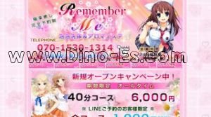 上福岡駅近くのメンズエステ店舗（Remember Me） | DINOエステ（ディノエステ）