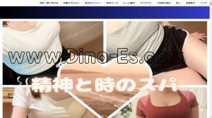 上野の「精神と時のスパ」電話番号：070-4710-2613