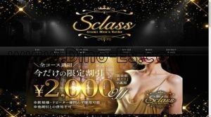 熱海の「S Class エスクラス」電話番号:050-5527-8451