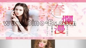 伏見駅近くのメンズエステ店舗（春爛漫） | DINOエステ（ディノエステ）