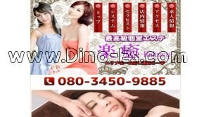 堺筋本町の「楽癒」電話番号：080-3450-9885
