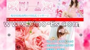 細畑の「ドリーム」電話番号：070-4375-1440
