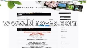 アフロディーテ メンズエステ | DINOエステ(ディノエステ) 三宮駅近くのメンズエステ店舗(アフロディーテ) | DINOエステ(ディノエステ)