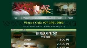 新庄田中の「馨～かおり～」電話番号：070-1261-9996