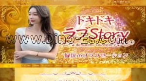 南大高の「ドキドキラブstory」電話番号：090-7466-4132