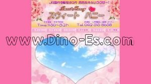 国分寺の「Sweet Honey スウィート. ハニー」電話番号：042-313-8638