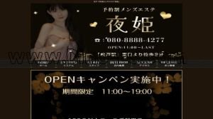 松戸の「夜姫」電話番号：080-8888-4277