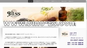銀座の「ブリス リトリート」電話番号：03-3527-3664