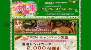 上福岡の「神来」電話番号：090-5416-6526