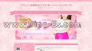 原駅近くのメンズエステ店舗（プリン） | DINOエステ（ディノエステ）