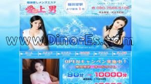 稲田堤の「愛上男 あいうえお」電話番号：080-7566-5106