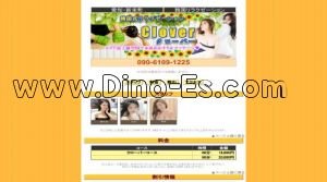 新栄町(愛知)の「クローバー」電話番号：090-6109-1225
