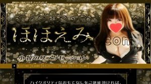 小牧の「ほほえみ」電話番号：080-3688-3666