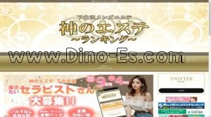 下北沢の「神のエステ 下北沢店」電話番号：080-3347-8645