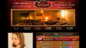 上野の「Jelian ジュリアン」電話番号：03-6231-6948