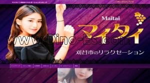 東刈谷の「マイタイ」電話番号：080-9525-7136
