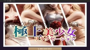 勝川駅近くのメンズエステ店舗（極上美少女） | DINOエステ（ディノエステ）