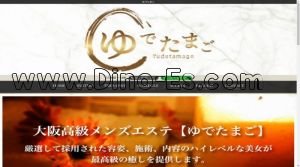 堺筋本町の「ゆでたまご」電話番号：080-9748-2712