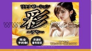 西川口の「彩 サイ」電話番号：080-9463-1986