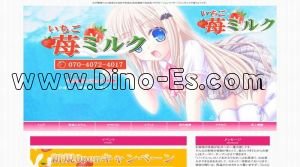 水戸の「苺ミルク」電話番号：070-4072-4017