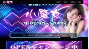 守山(滋賀)の「小魔女」電話番号：080-4219-8666