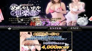 柏の「めちゃいちゃ俱楽部」電話番号：070-2617-9741