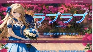 大曽根の「ラブラブ」電話番号：080-9487-5633