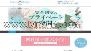 津の「アロマクイーン津 松阪店」電話番号：090-9919-1345