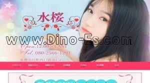 東神奈川駅近くのメンズエステ店舗（水桜） | DINOエステ（ディノエステ）