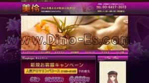 五反田の「美伶」電話番号:03-6417-3572