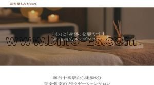 麻布十番の「麻布屋もみだおれ」電話番号：070-3338-0601