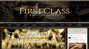 柏の「First Class～ファーストクラス～」電話番号：070-4116-3776