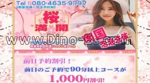 秋葉原駅近くのメンズエステ店舗（桜満開） | DINOエステ（ディノエステ）