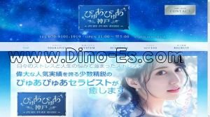 元町の「ぴゅあぴゅあ神戸」電話番号：070-910-11919