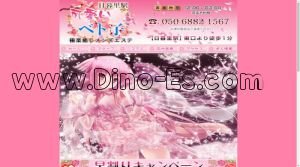 日暮里の「可愛いベト子」電話番号：050-6882-1567