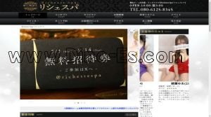 梅田(阪急)の「Richesse Spa～リシェスパ～」電話番号：080-6125-8345