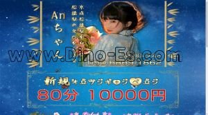 船橋の「Anちゃん」電話番号：050-6869-1862