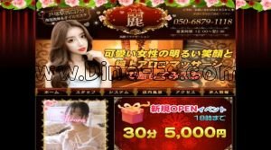 戸塚の「麗」電話番号：050-6879-1118