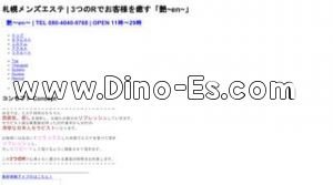 中島公園の「艶～en～」電話番号：080-4040-9768