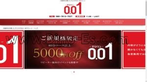 日本橋(大阪)の「0.01 ゼロワン」電話番号：080-7613-7527