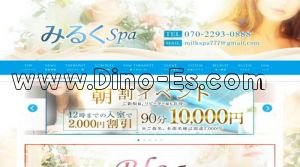 十三駅近くのメンズエステ店舗（みるくSPA） | DINOエステ（ディノエステ）